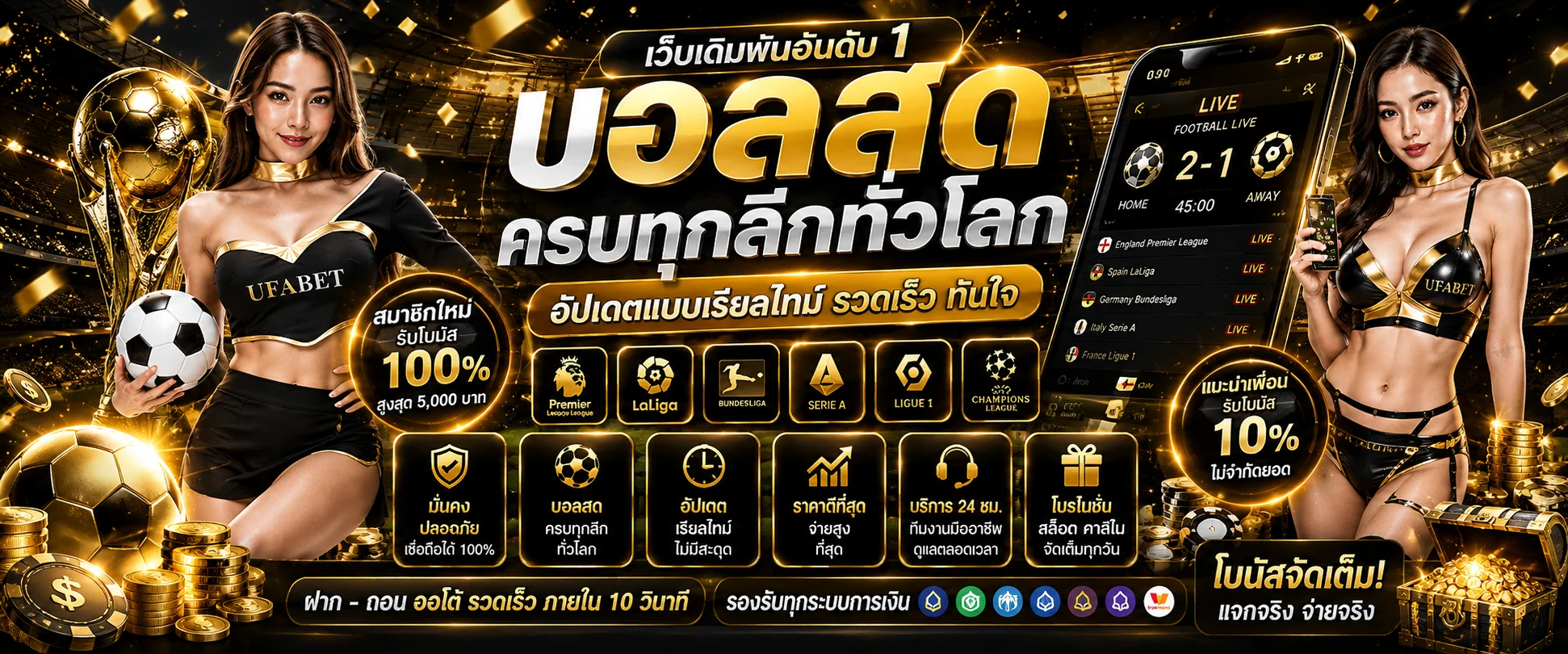หน้าผลบอลสด UFA LIVE อัปเดตนาทีต่อนาที